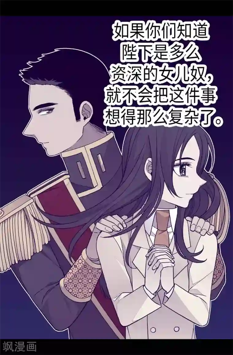 据说我是王的女儿第275话 陛下的私心