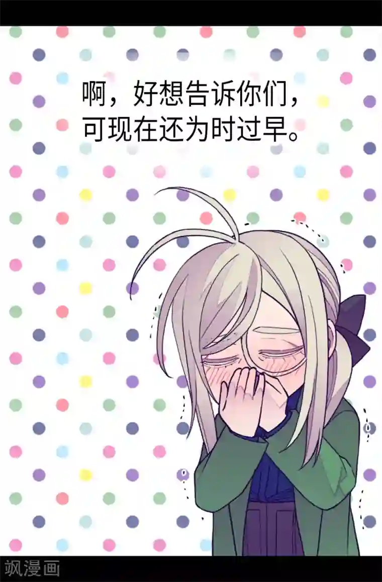 据说我是王的女儿第275话 陛下的私心