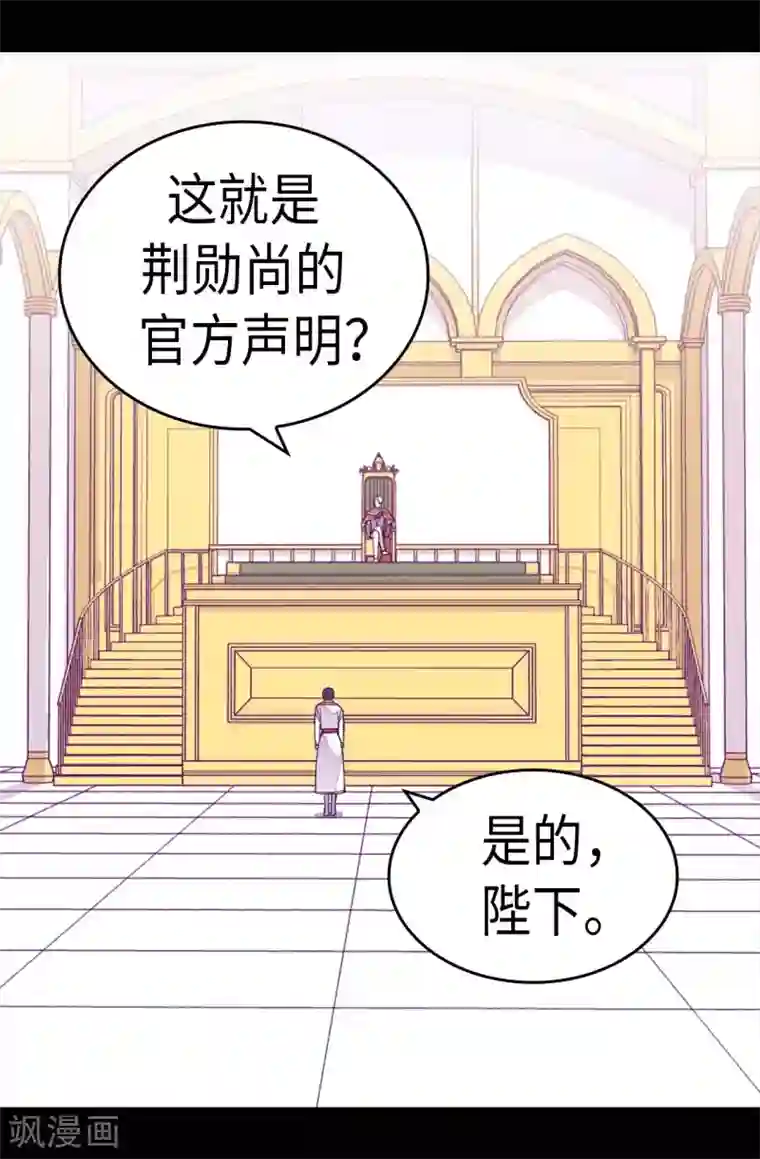 据说我是王的女儿第275话 陛下的私心