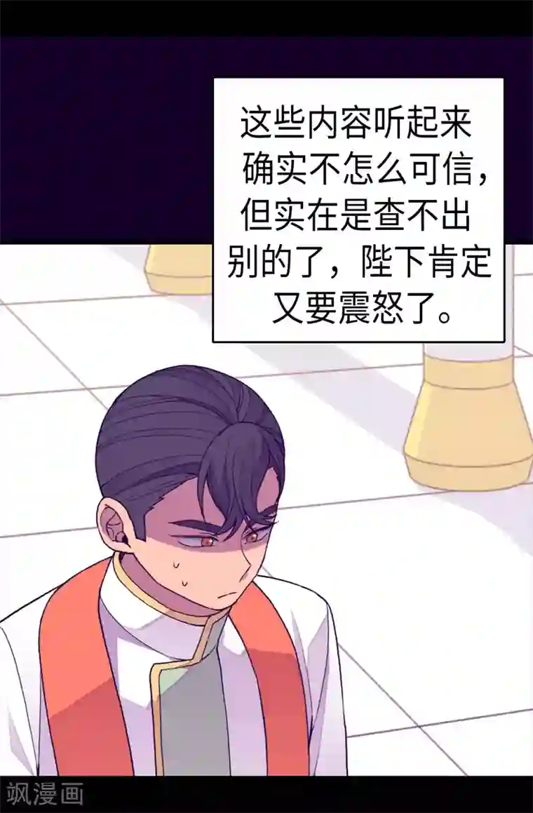 据说我是王的女儿第275话 陛下的私心