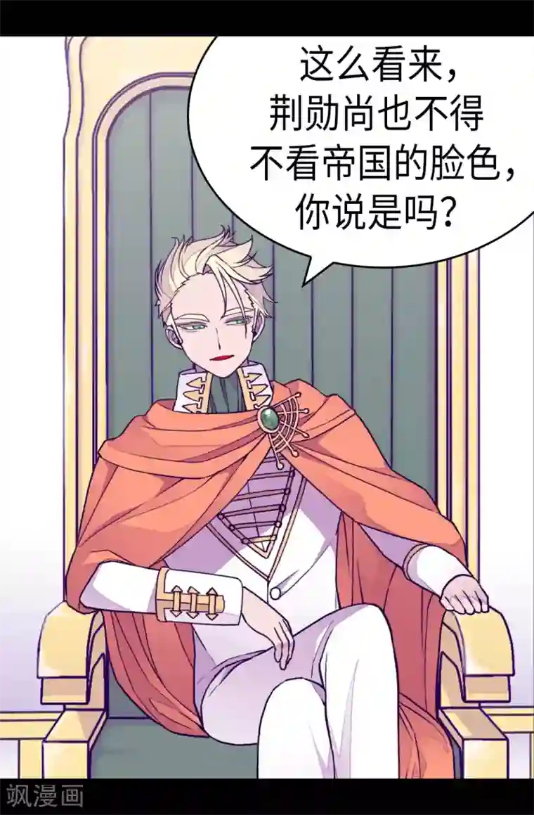 据说我是王的女儿第275话 陛下的私心