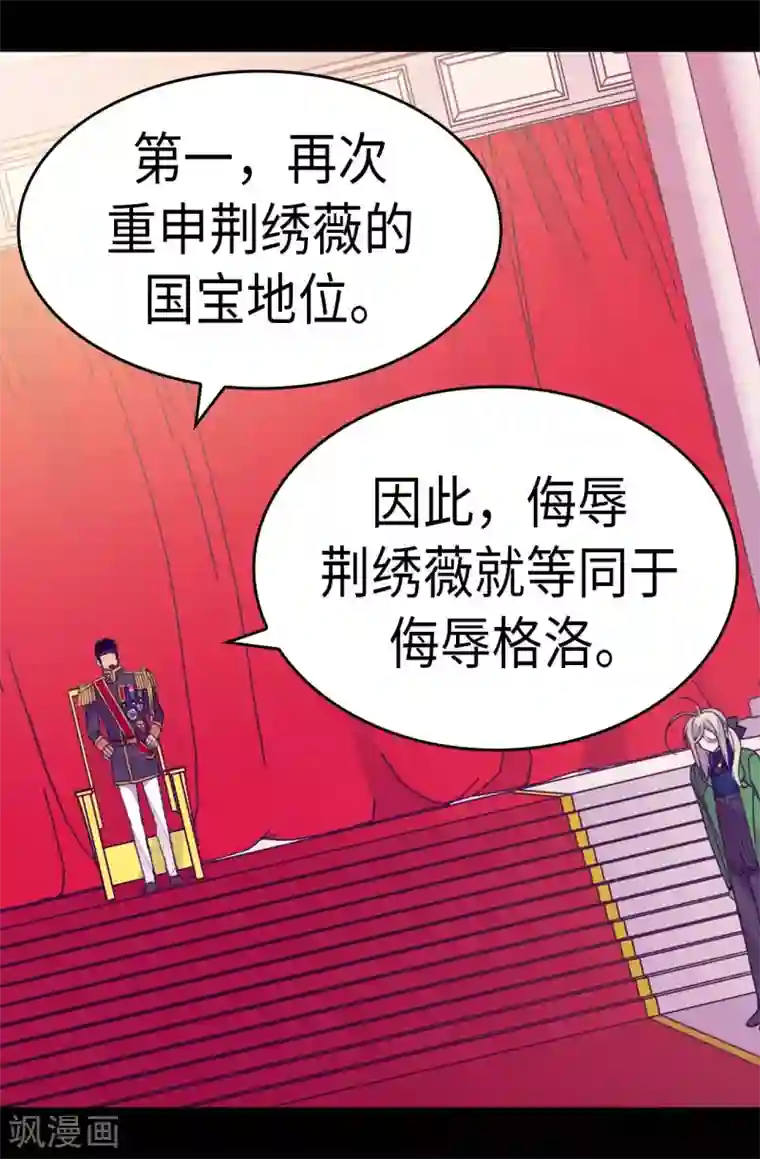 据说我是王的女儿第275话 陛下的私心