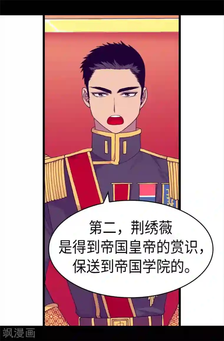 据说我是王的女儿第275话 陛下的私心