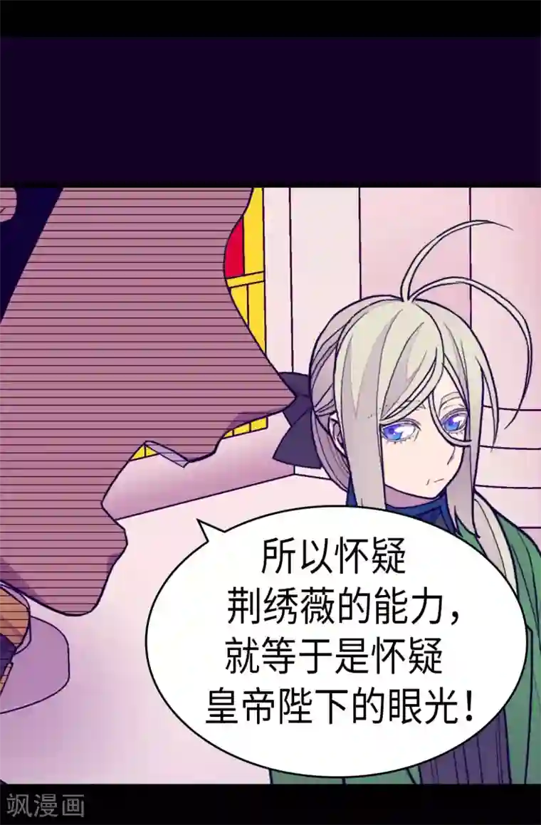 据说我是王的女儿第275话 陛下的私心