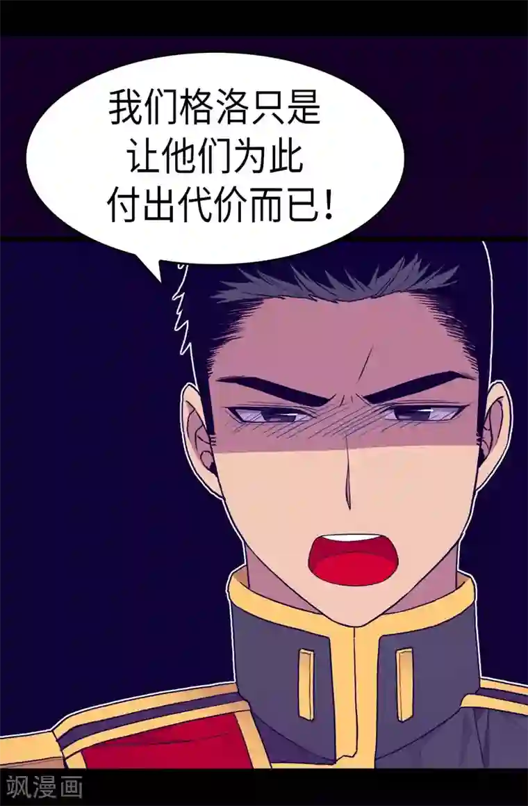 据说我是王的女儿第275话 陛下的私心