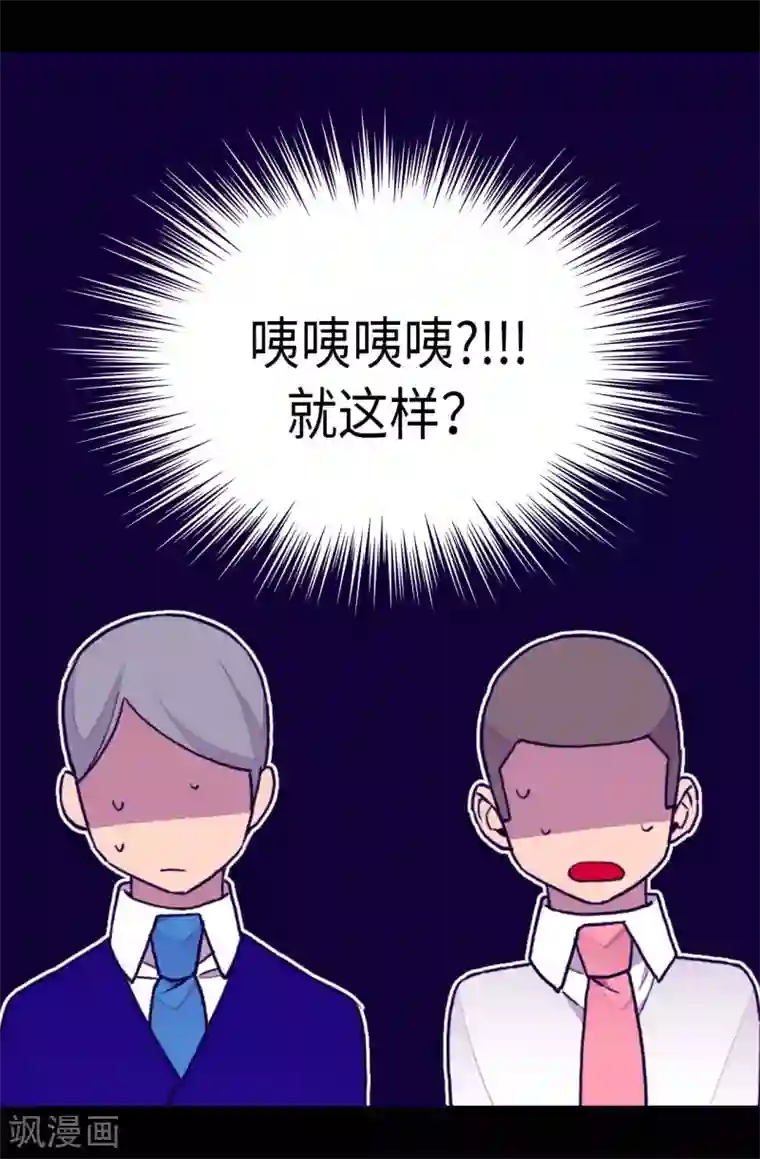 据说我是王的女儿第275话 陛下的私心