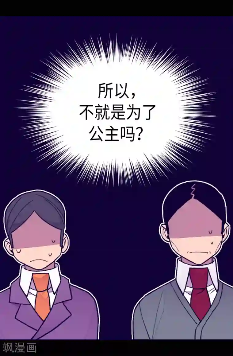 据说我是王的女儿第275话 陛下的私心