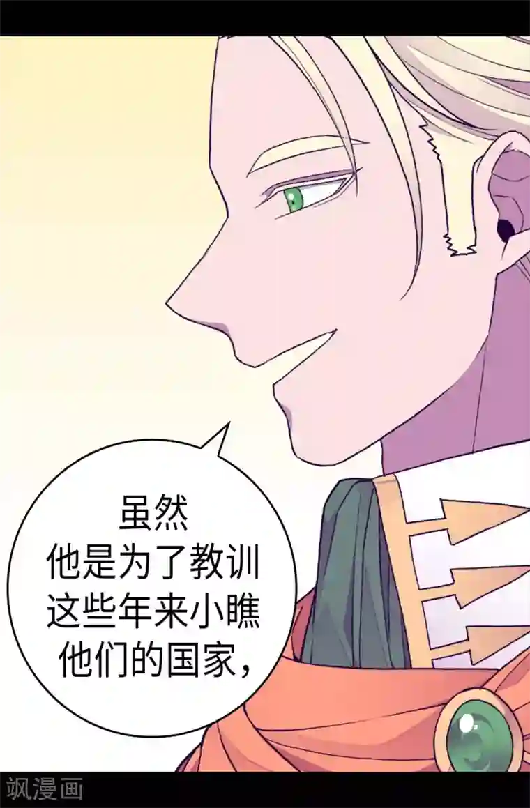 据说我是王的女儿第276话 一举两得