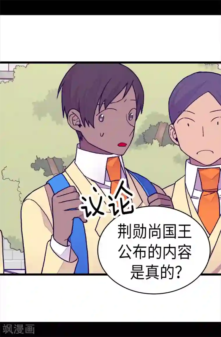 据说我是王的女儿第276话 一举两得