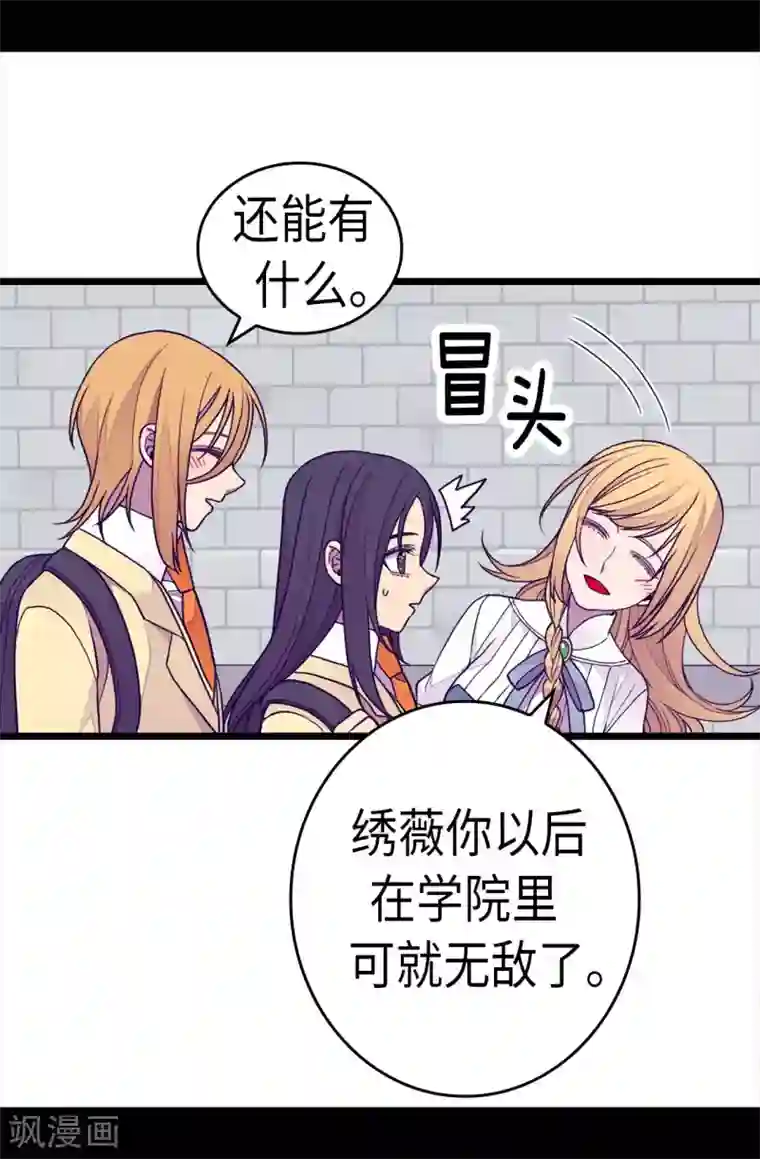 据说我是王的女儿第276话 一举两得