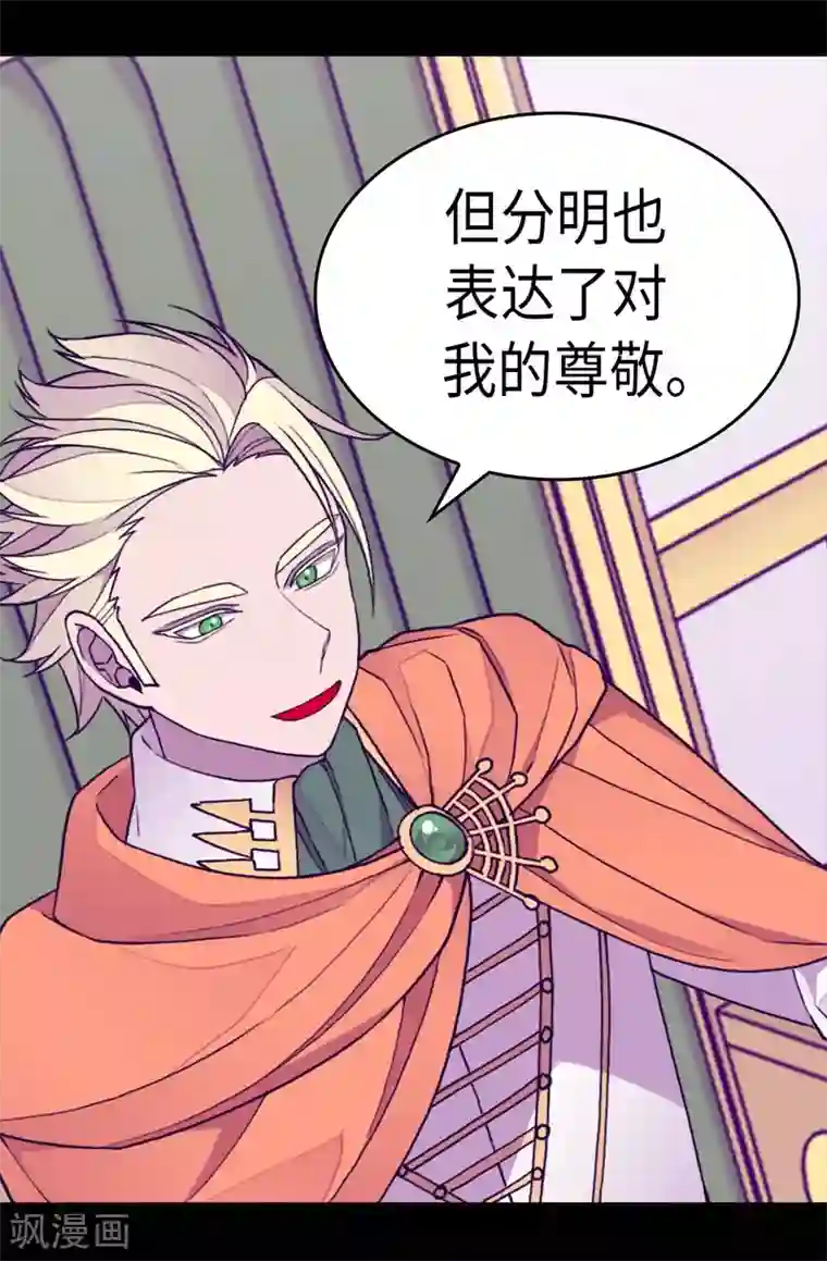 据说我是王的女儿第276话 一举两得