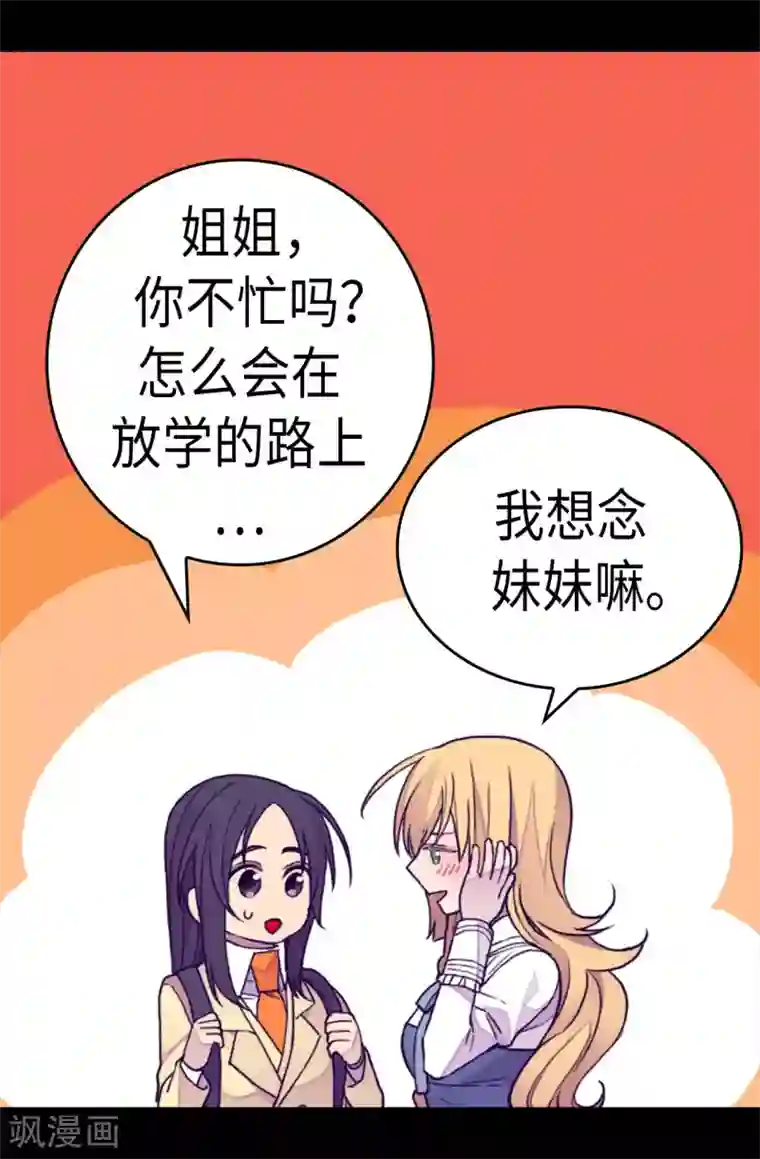 据说我是王的女儿第276话 一举两得