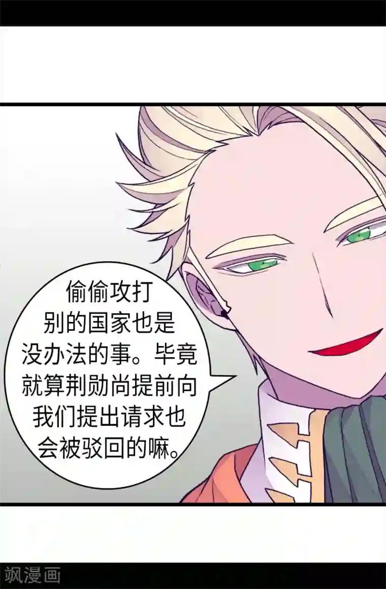 据说我是王的女儿第276话 一举两得