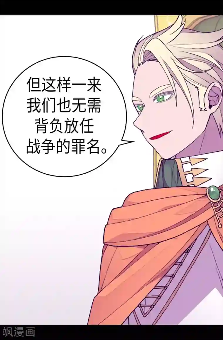 据说我是王的女儿第276话 一举两得