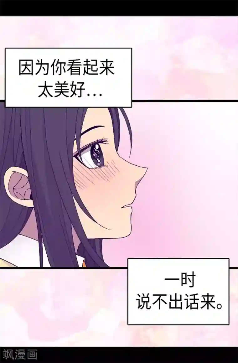 据说我是王的女儿第278话 绣薇…是我！