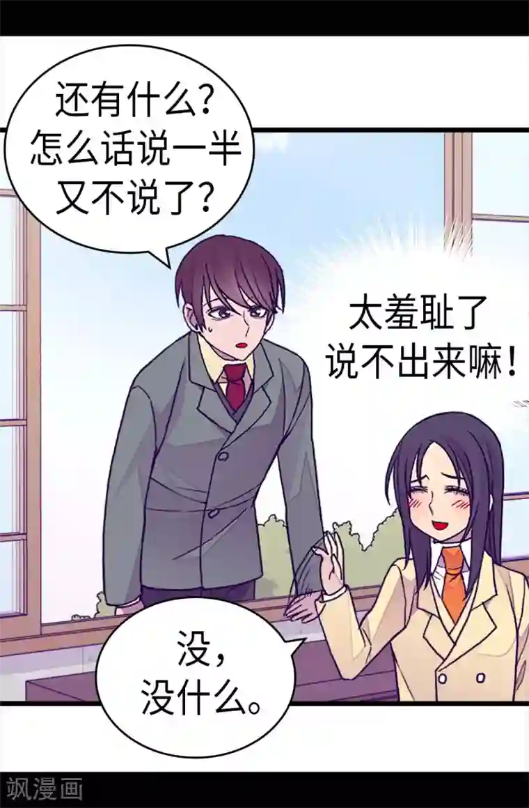 据说我是王的女儿第278话 绣薇…是我！