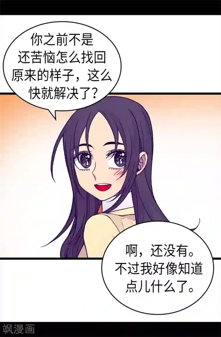 据说我是王的女儿第278话 绣薇…是我！