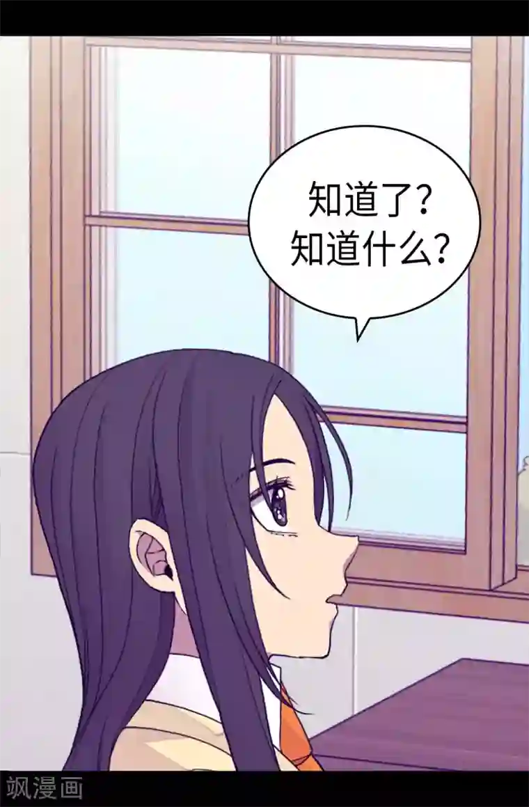 据说我是王的女儿第278话 绣薇…是我！