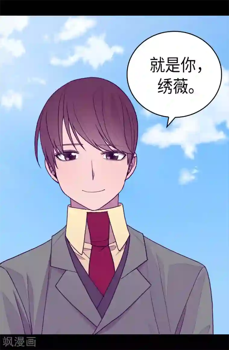 据说我是王的女儿第278话 绣薇…是我！
