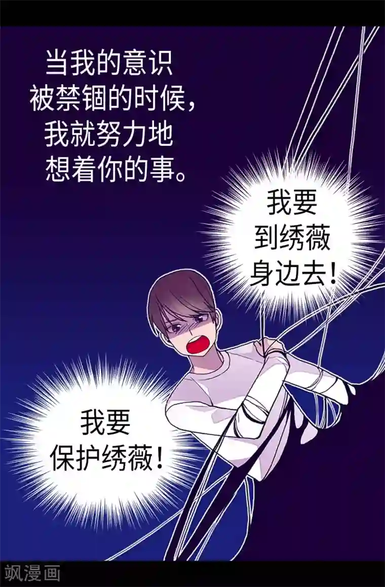 据说我是王的女儿第278话 绣薇…是我！