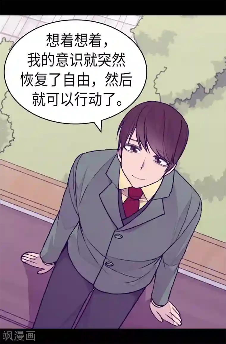 据说我是王的女儿第278话 绣薇…是我！