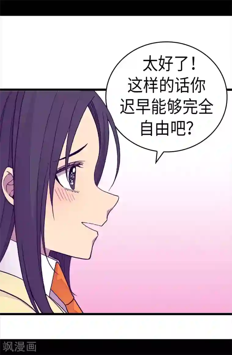 据说我是王的女儿第278话 绣薇…是我！