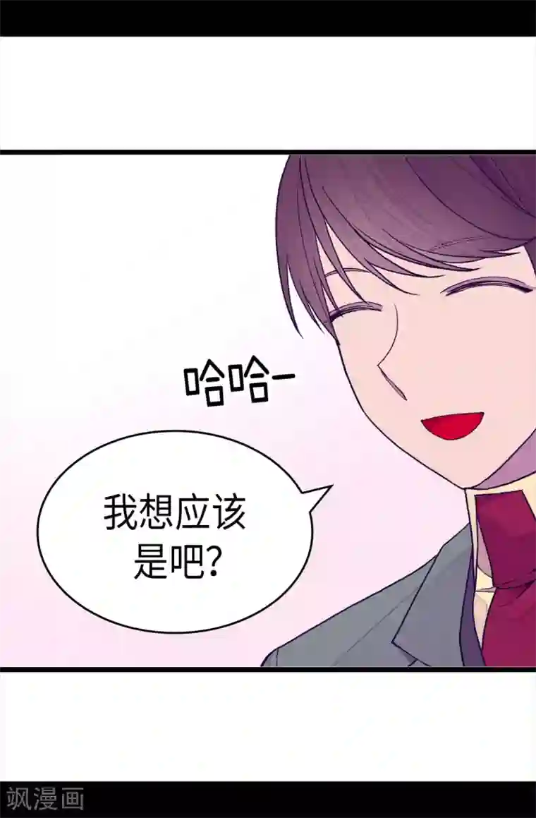 据说我是王的女儿第278话 绣薇…是我！