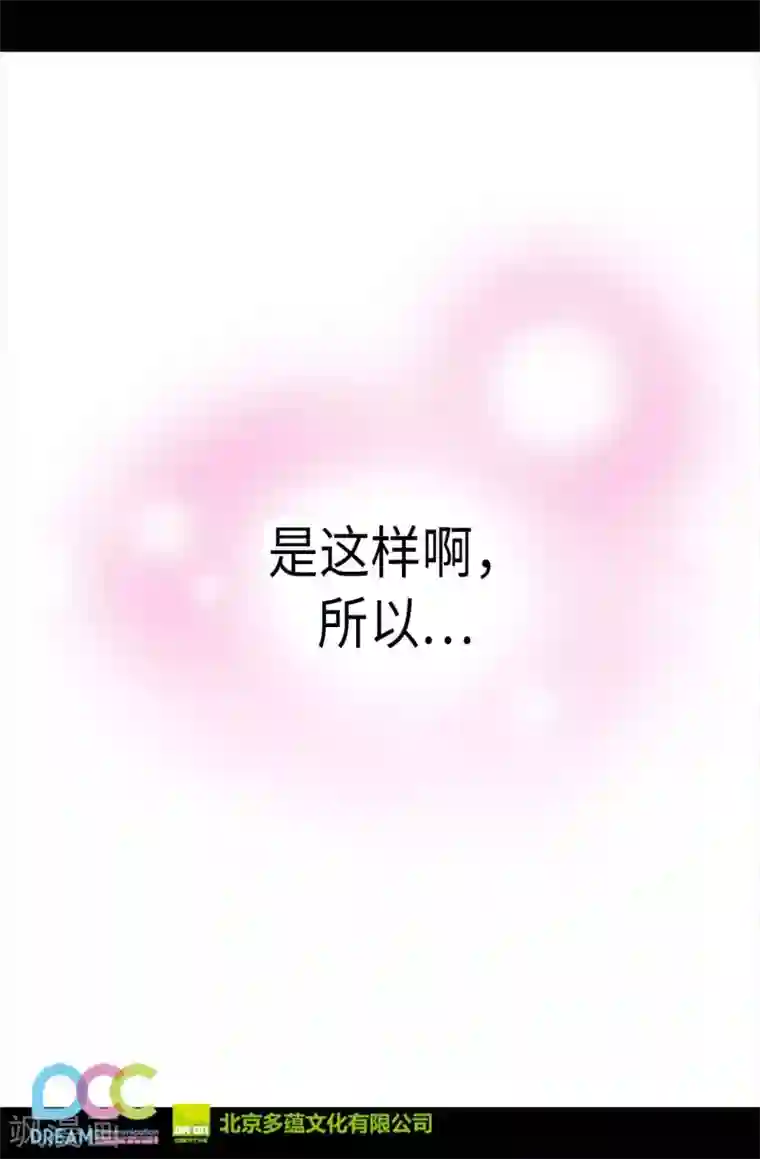 据说我是王的女儿第278话 绣薇…是我！