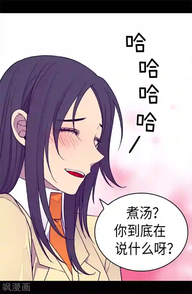 据说我是王的女儿第278话 绣薇…是我！