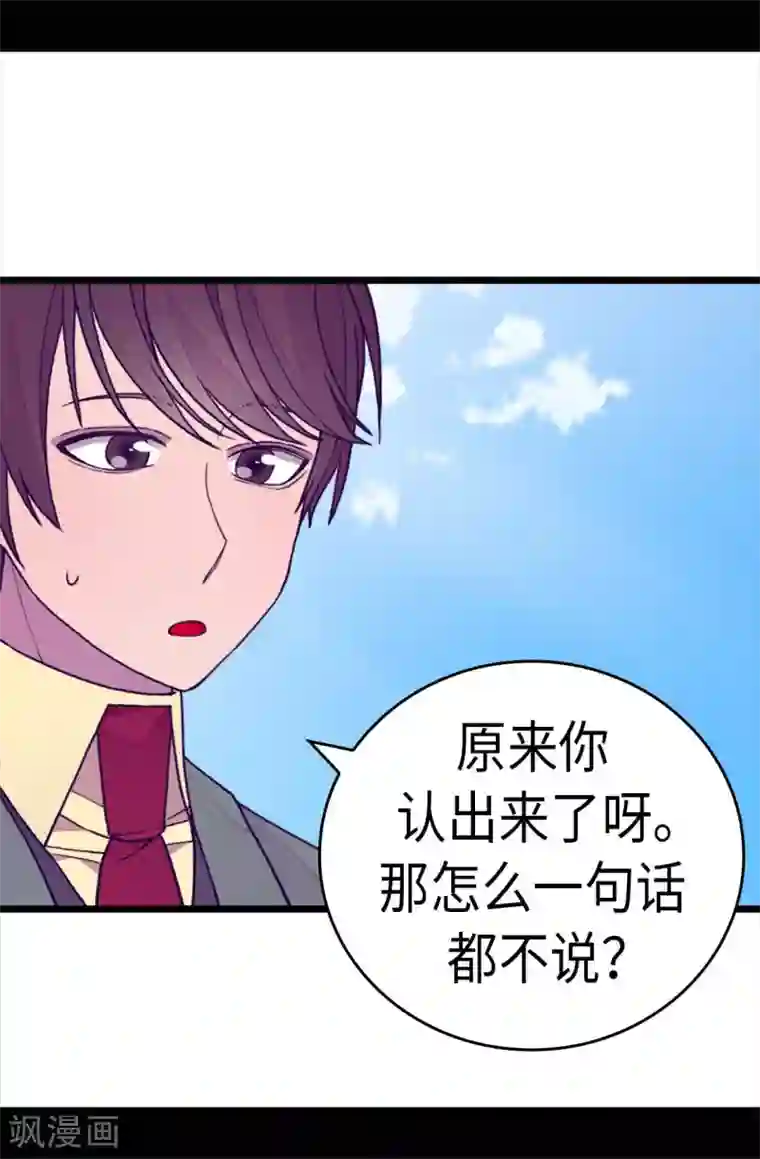 据说我是王的女儿第278话 绣薇…是我！
