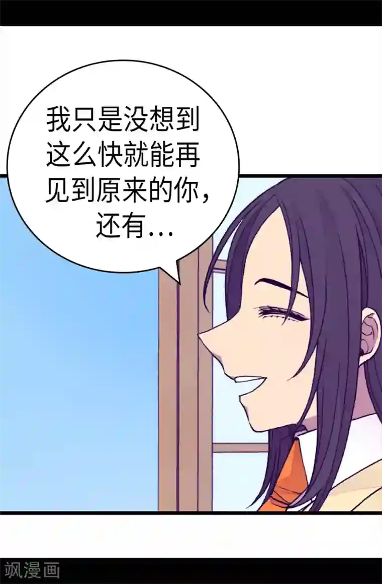 据说我是王的女儿第278话 绣薇…是我！