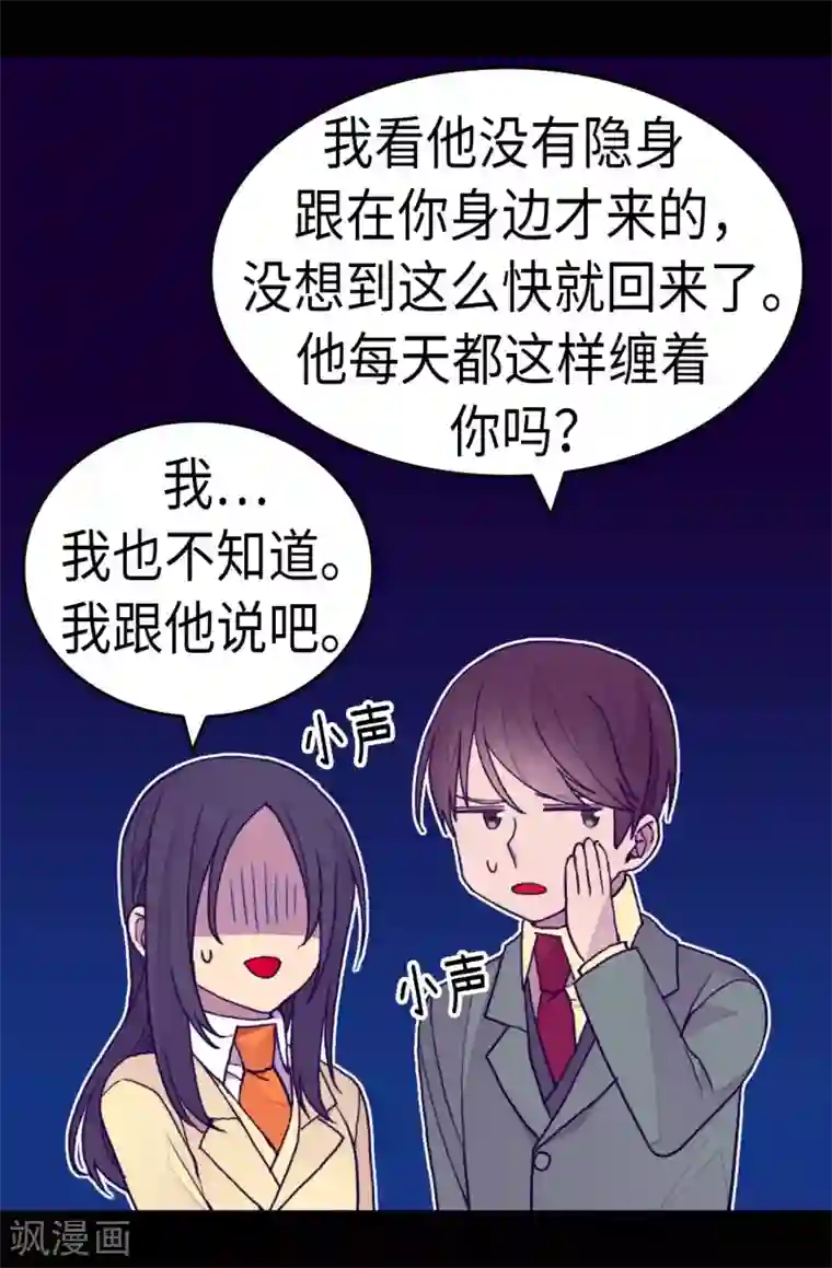据说我是王的女儿第279话 未婚夫怎么会是外人？