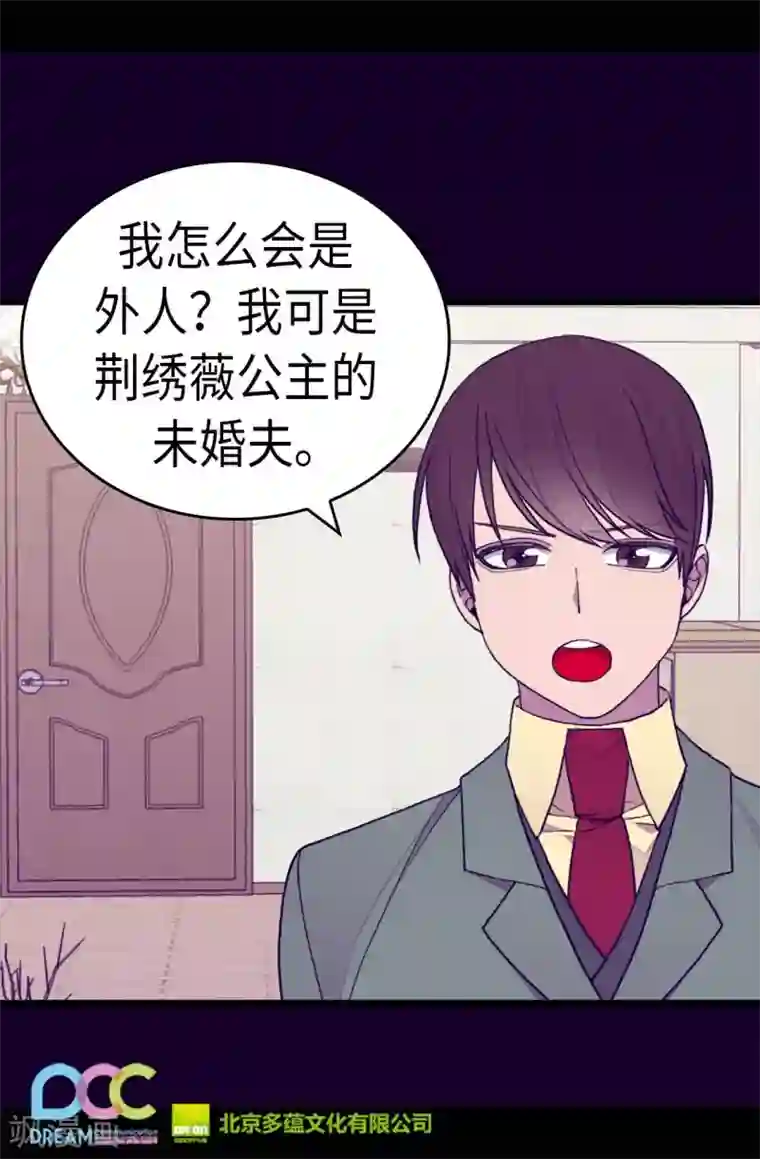 据说我是王的女儿第279话 未婚夫怎么会是外人？