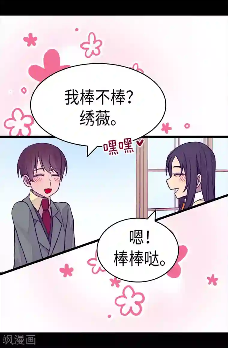据说我是王的女儿第279话 未婚夫怎么会是外人？
