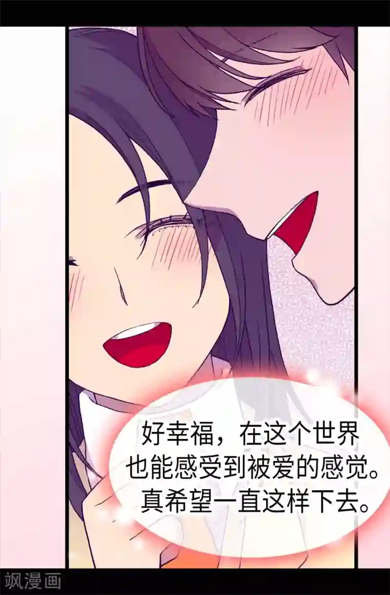 据说我是王的女儿第280话 我没有越线呀