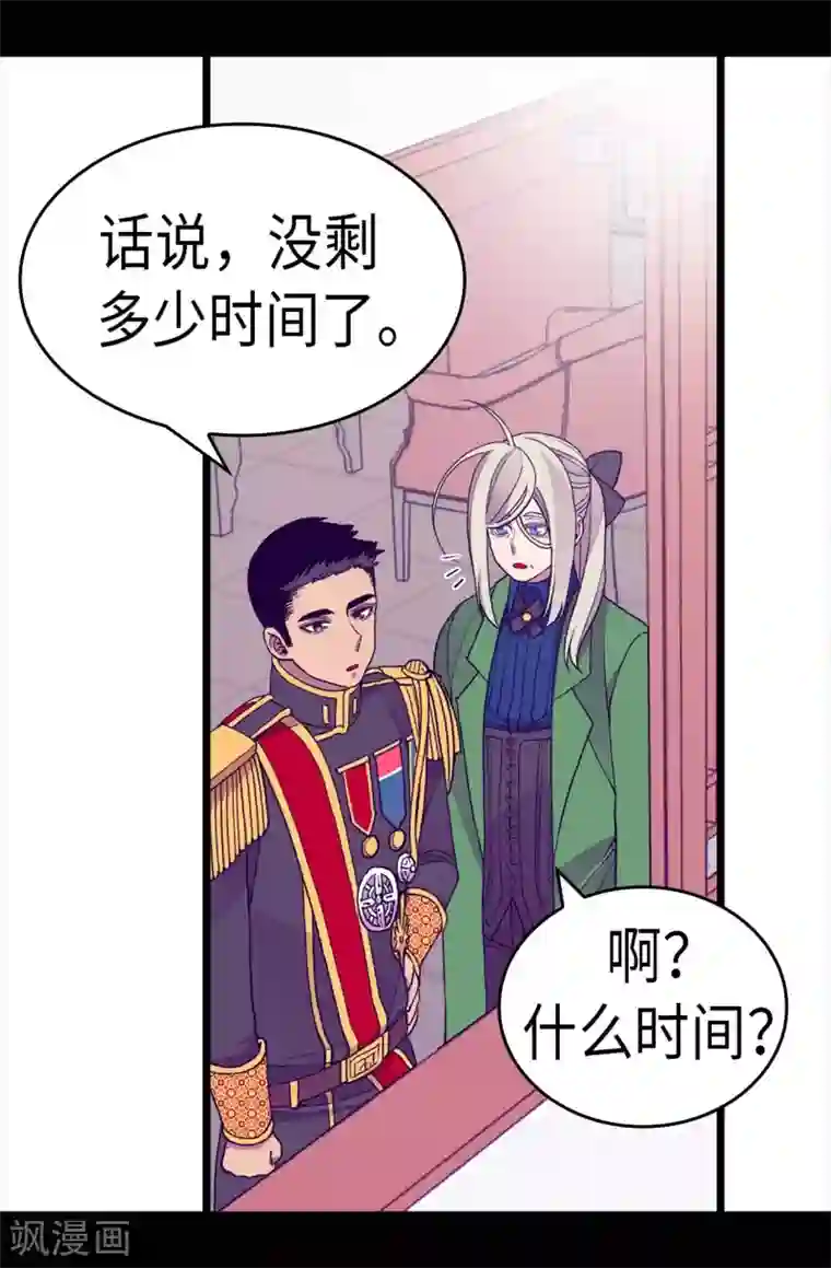 据说我是王的女儿第280话 我没有越线呀