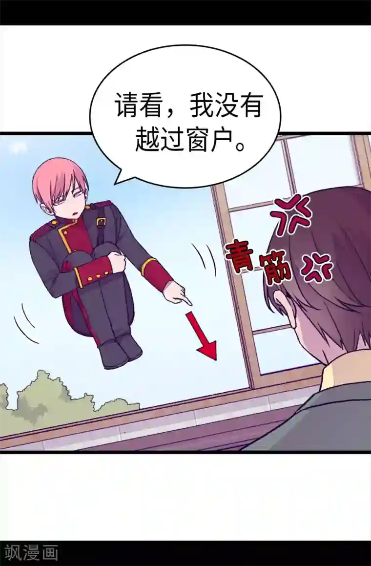 据说我是王的女儿第280话 我没有越线呀