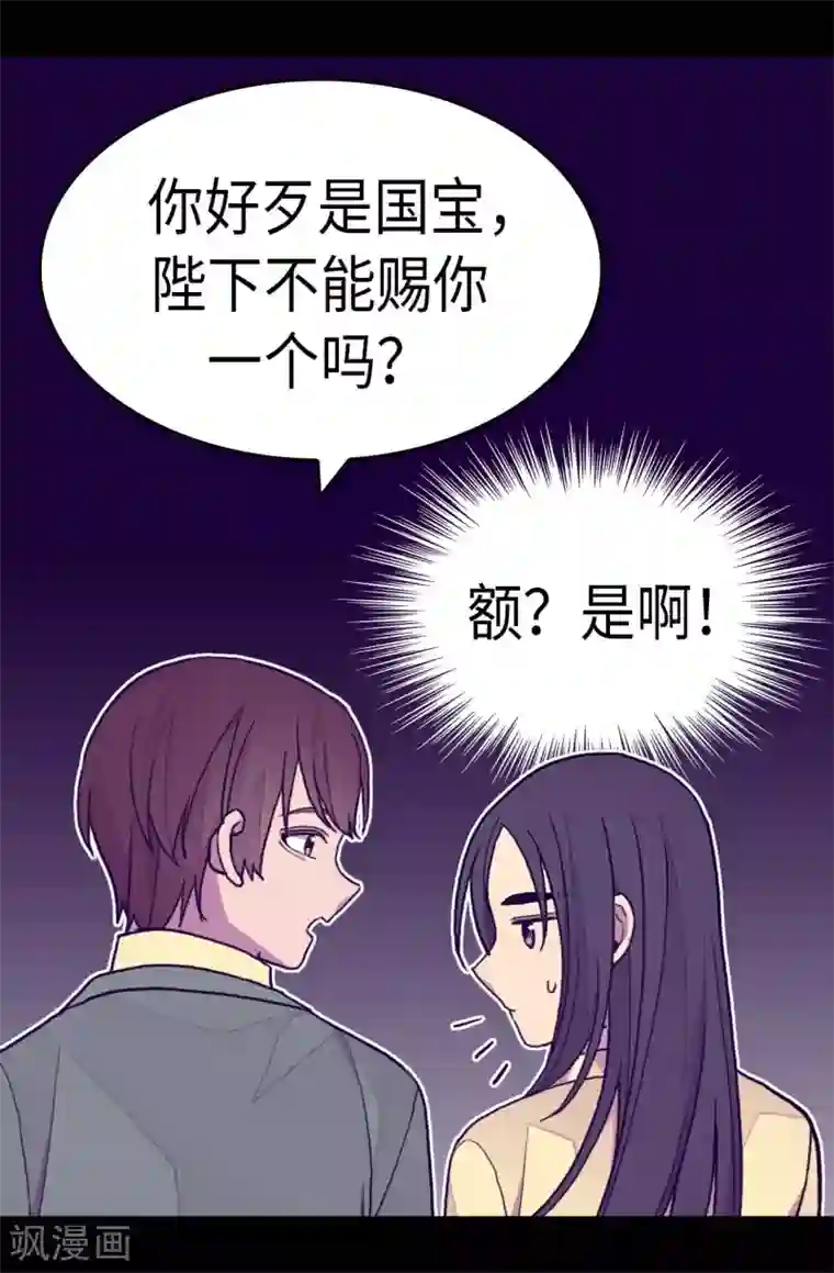 据说我是王的女儿第281话 婚期将至