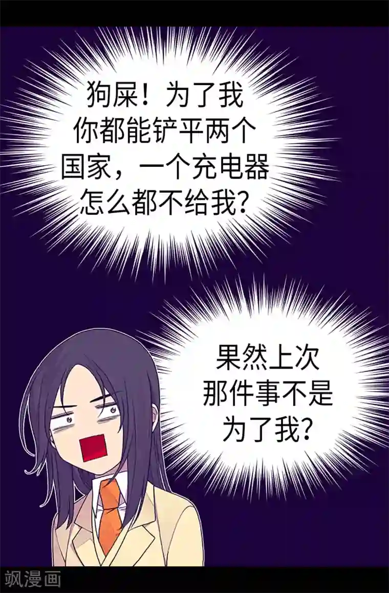 据说我是王的女儿第281话 婚期将至