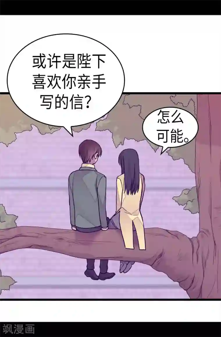 据说我是王的女儿第281话 婚期将至