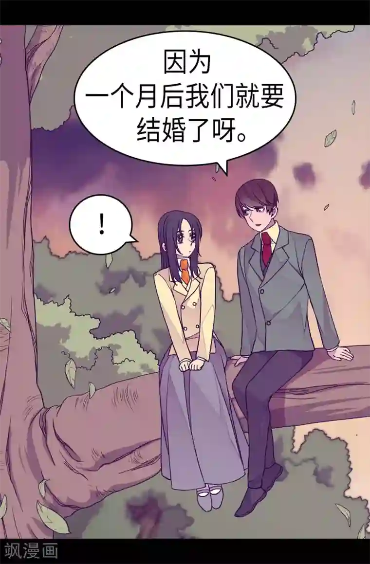 据说我是王的女儿第281话 婚期将至