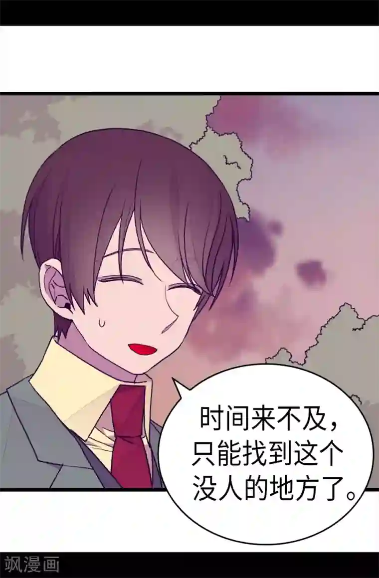 据说我是王的女儿第281话 婚期将至