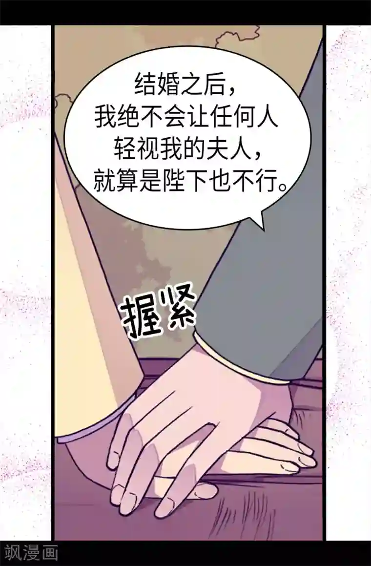 据说我是王的女儿第282话 非他不可