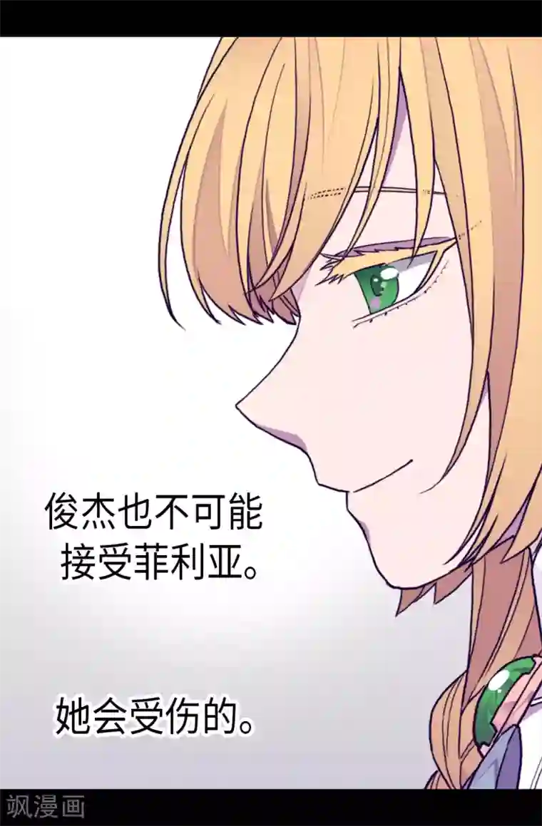 据说我是王的女儿第282话 非他不可