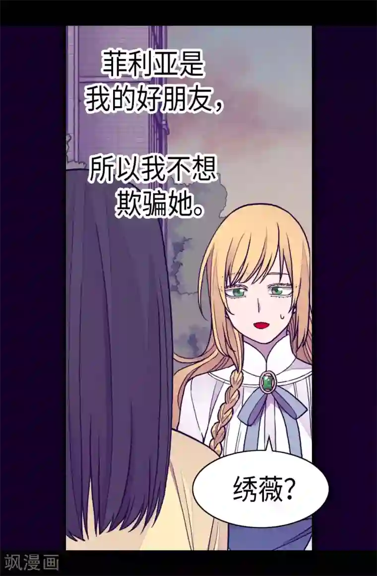 据说我是王的女儿第282话 非他不可