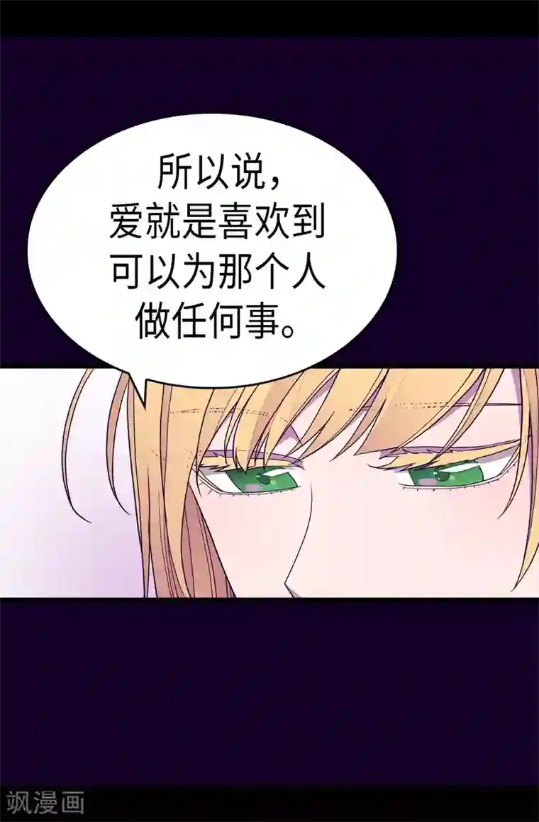 据说我是王的女儿第282话 非他不可