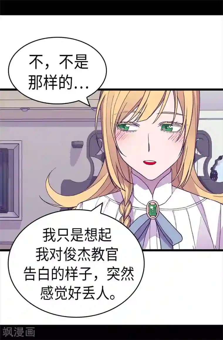 据说我是王的女儿第282话 非他不可