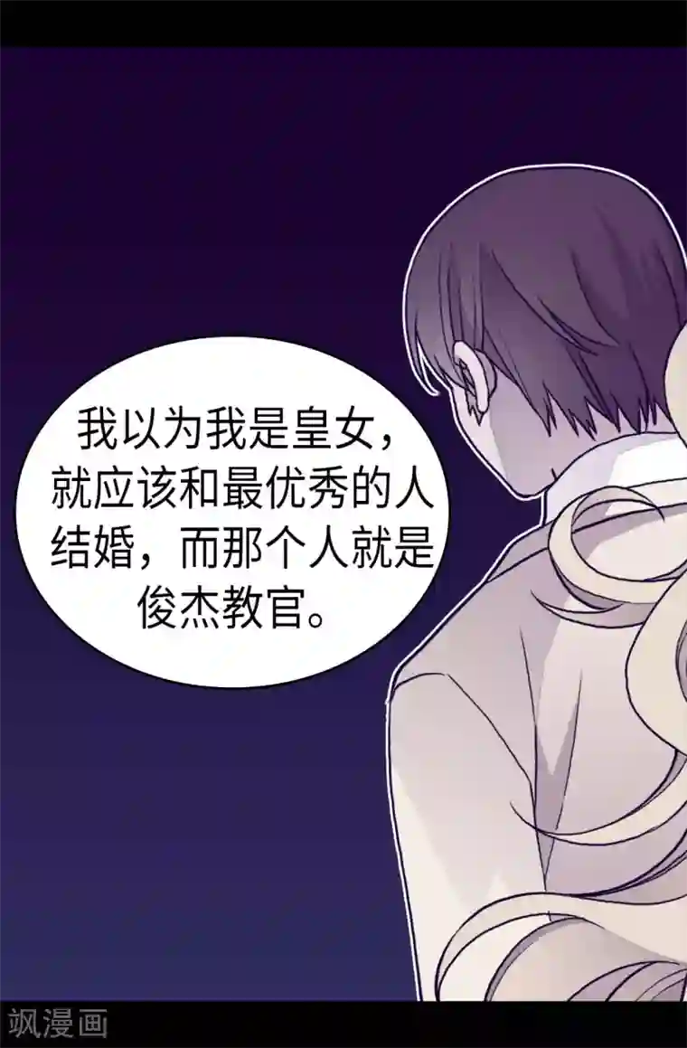 据说我是王的女儿第282话 非他不可