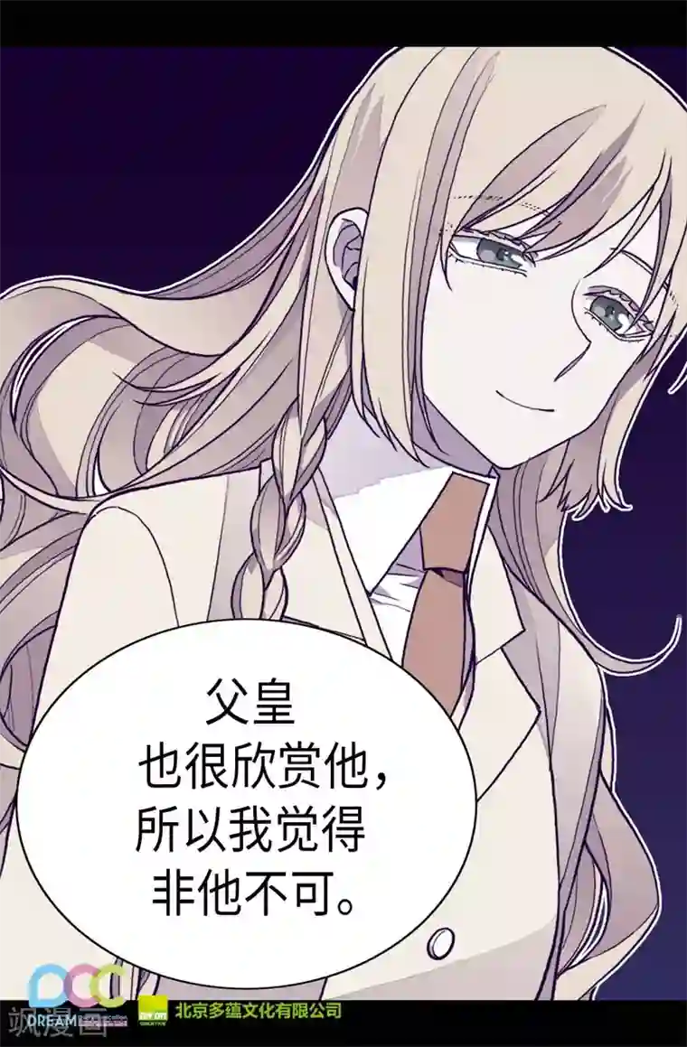 据说我是王的女儿第282话 非他不可