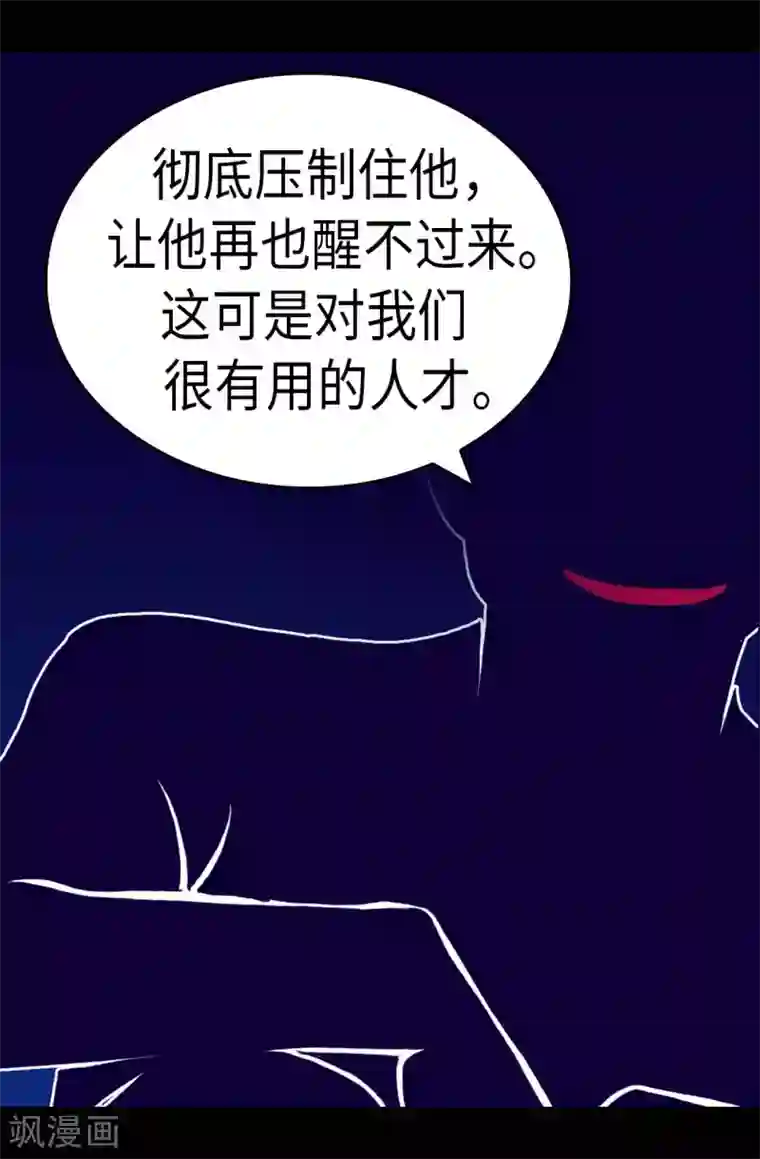 据说我是王的女儿第283话 回到原来的自己